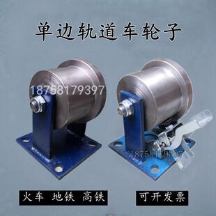 单边轨道轮重型滑轮t型钢轮轻轨火车地铁高铁槽钢滚轮150铁路专用