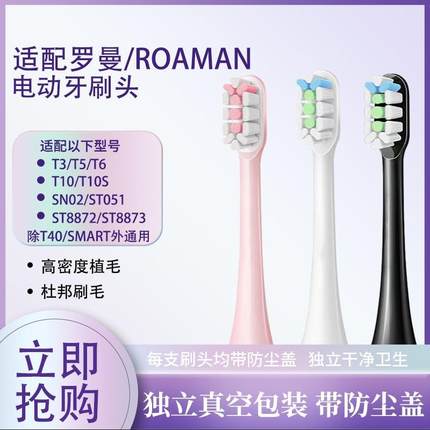 蓓蕙适配罗曼声波电动牙刷头替换头T3/T5/T6/T10S/E7/s3/T20/P6