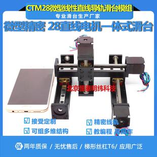 微型直线滑台模组28步进电机梯形滚珠丝杆精密小型十字电动升降台