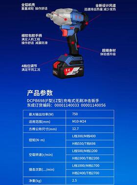 东成20V充电式冲击扳手DCPB698大扭力698牛米汽修架子工电气动扳