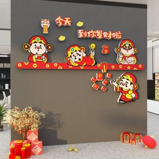 办公室墙面装饰公司企业文化财神爷贴纸职场开门红气氛围布置银行