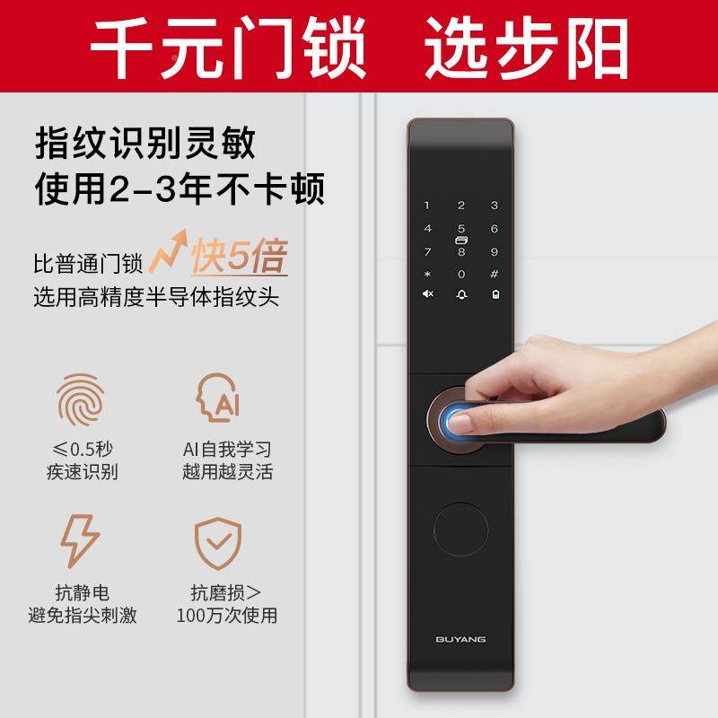 步阳（基锁步一开智能门家用阳指纹锁电子密码锁防盗门锁半自握动