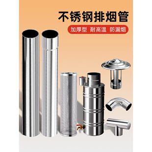 柴火灶配件大全加厚不锈钢烟囱排回风炉烟囱管烤火炉取暖炉排烟管