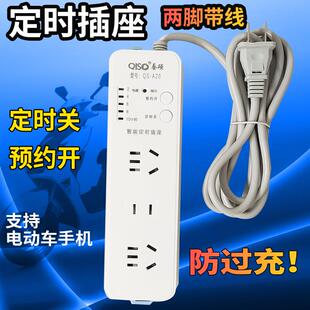 两脚定时插座电动车手机插头自动断电预约开启关闭插排定时器智能