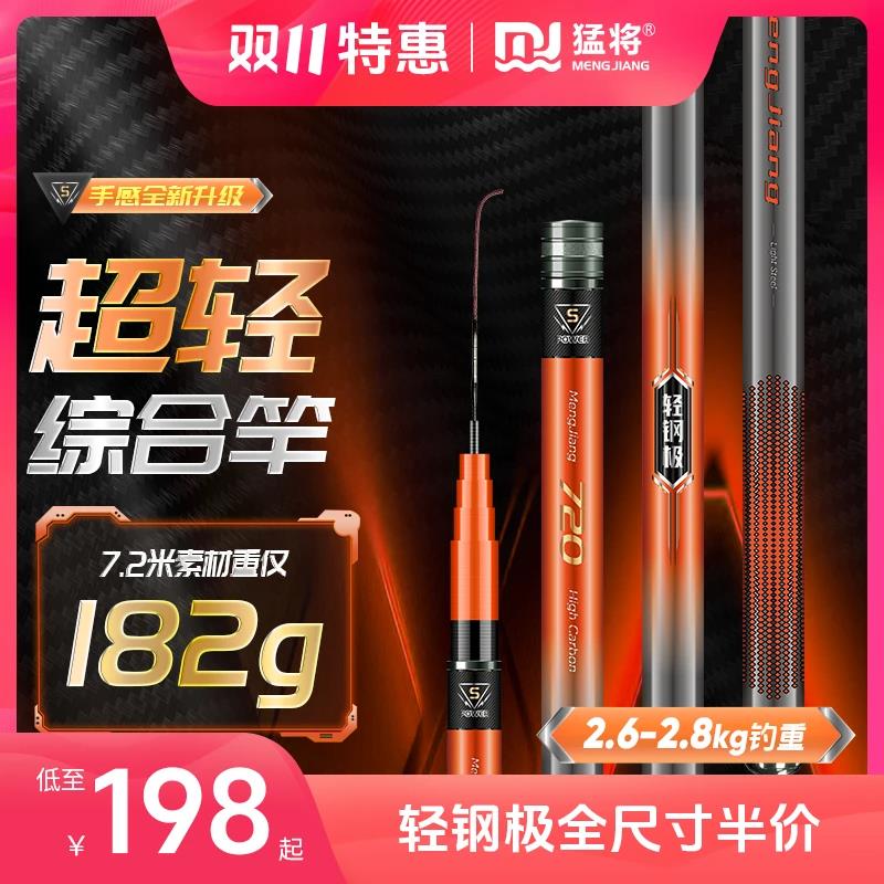 【新品首发】猛将轻钢极5H28偏19调超轻超硬综合竿鲤鱼竿台钓竿