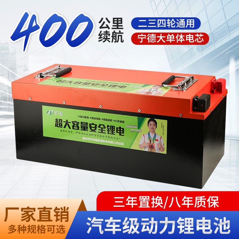 宁德磷酸铁锂电池48V60V72V三轮四轮电动车专用超大容量质保八年