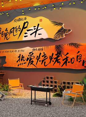 网红QT13860装打卡拍照区布置日落造背板露营风墙面氛围饰室外户