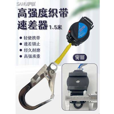 1.5m式3米安带全速差器锁织LBW带自防坠器下降自控回收个人作业保