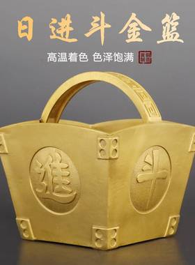纯斗黄日铜进铜斗金摆件聚宝盆招财装金银元宝满升送礼装ZDJ饰品