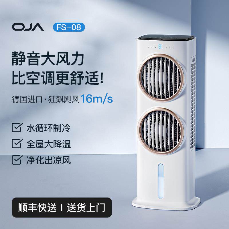 OJ空调风扇制冷FS-08家用卧A室轻音冷电风冷风机移扇动立式水塔扇