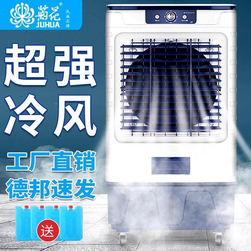 空调制IEA工业冷风机大型商用扇冷扇冷风气扇家用可移动冷水空调