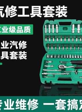 固修万基汽修工具套装套筒扳棘轮维修组合车工/具箱多功手能14吋