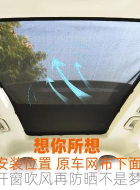 汽车景天遮阳帘防晒防隔热遮光48413板车顶用天幕纱窗全挡窗蚊网