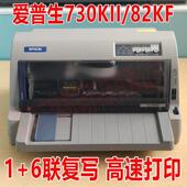 式 印机爱普生6309335K730K6900K68k送货单发货单增值针税发票打打