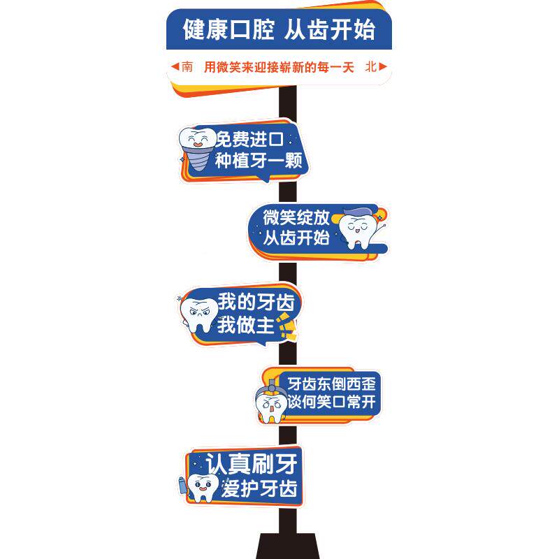 32167口口诊腔画医院门所玻璃贴纸儿童牙科室墙面软装饰品景挂形