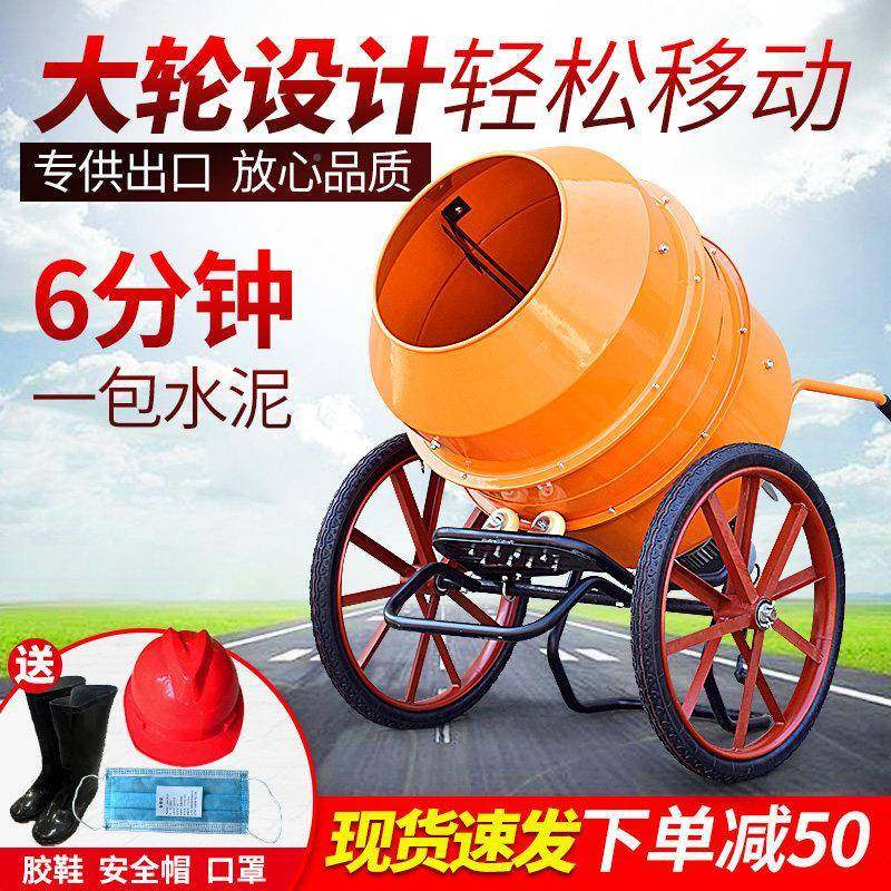 混凝土搅拌机移动小型家220式v饲料沙石砂浆地滚工筒用水泥拌料机,五金/工具,拌料机,淘宝优惠券,粉丝福利购,淘宝优惠卷