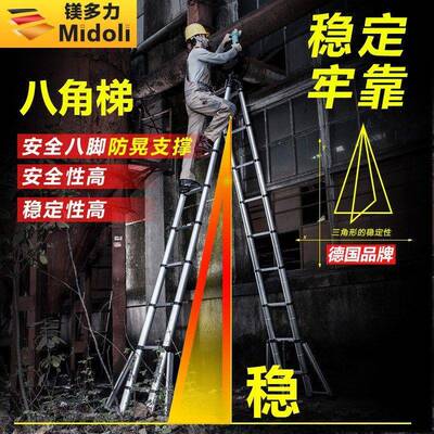 镁力八脚伸缩人字梯铝MDL-M67梯多合折金加厚工程叠梯家用多功能