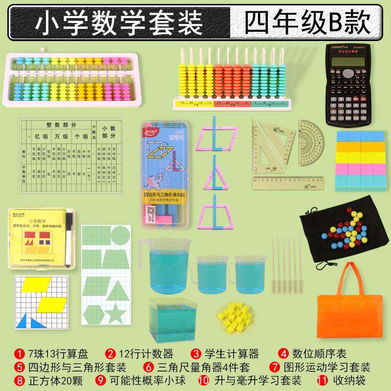 四年级数学套装上册下4年级学具小教具学用学习用品用童状元（具