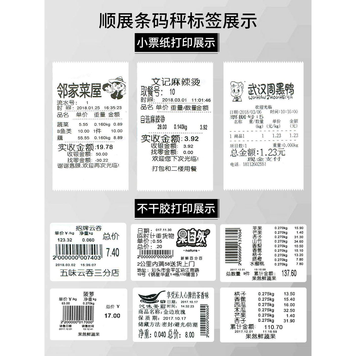 条码带打印票超市专用码电子秤秤水果收称重Al银l商打用