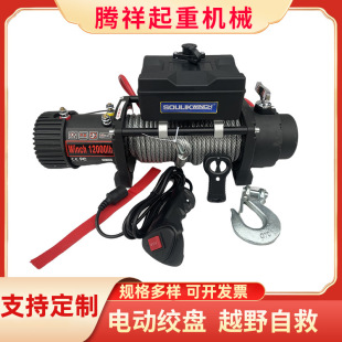 车载快速绞盘汽车救援工具小吊机电动无线控制汽车绞盘 厂家
