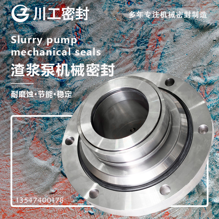 集装式机械密封 100ZZ-42\50ZZ-42\100ZZ-32 单端面渣浆泵机封