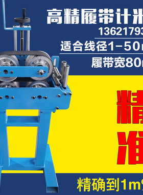 履带式机械记米器双滚轮式计米器带显示电缆计米台钢丝绳记米数器