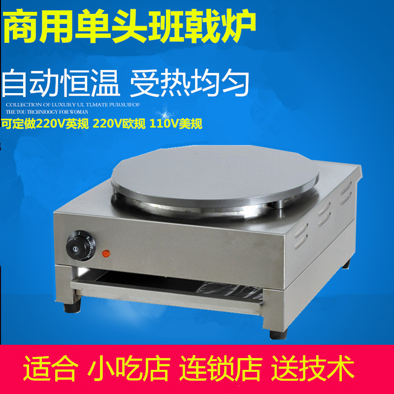 星志海商用单头电热班戟炉商用煎饼果子机器不粘锅煎饼机煎饼机器