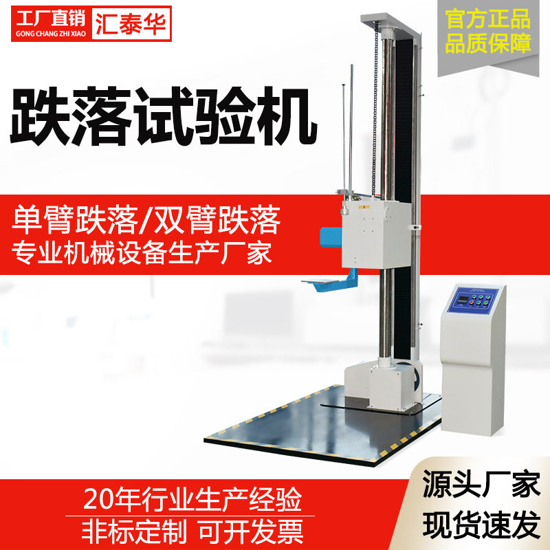 单臂双臂跌落试验机 纸箱包装机跌落测试机 单翼双翼跌落试验机纸,清洗/食品/商业设备,其他清洗机,淘宝优惠券,粉丝福利购,淘宝优惠卷
