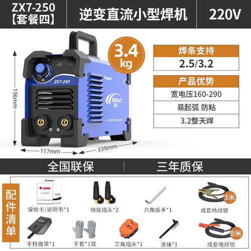 佳士电焊机小型220v家用便携式250全自动逆变直流焊机ZX7-250【