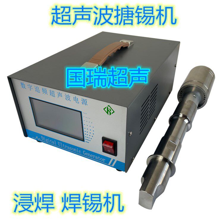 超声波搪锡机超声波焊锡机超声波电烙铁涂铟机铜铝焊锡沾锡设备