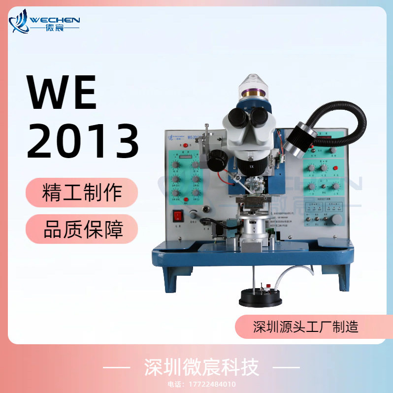 WE-2013金线键合机引线键合机焊线精准性能稳定大量现货秒发货