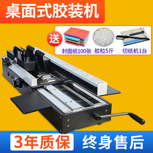 460A无线胶装机合同档案标书文件书籍热熔胶粒手动胶装机