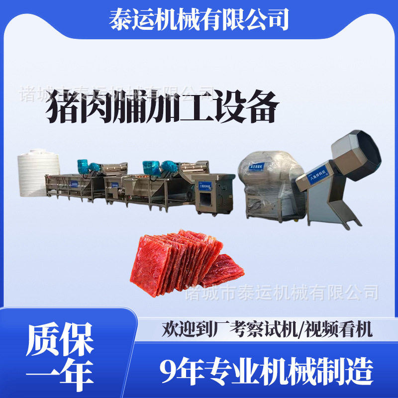 江苏猪肉脯加工设备福建香辣牛肉脯生产成套设备牛肉干成套流水线