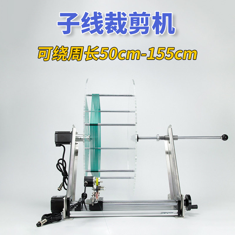 绞绕线机器钓鱼线圈棉丝纱扁平行卷全自动数控小型精密子线裁剪机