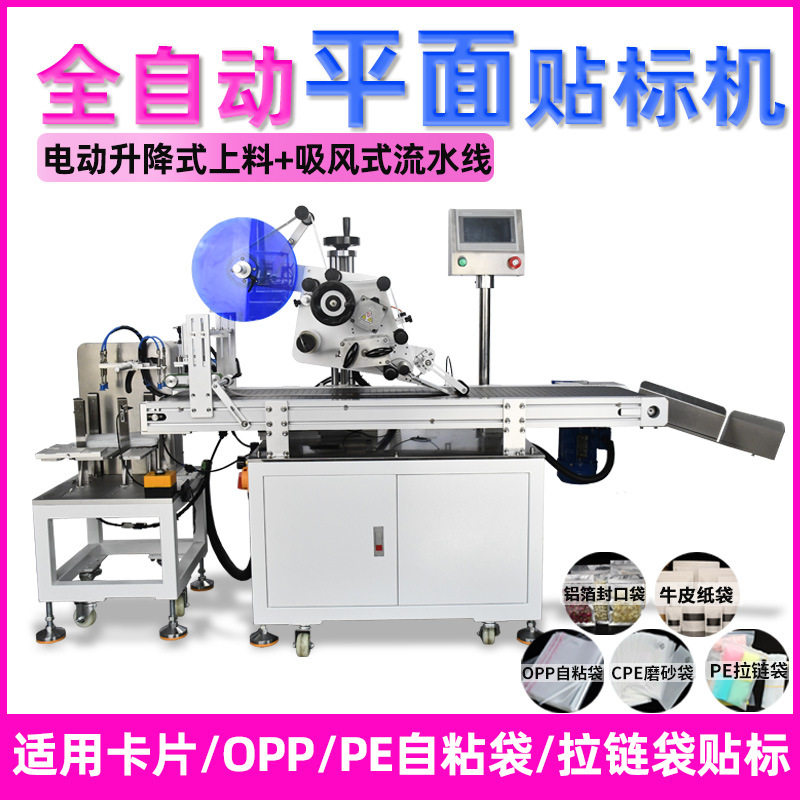 全自动包装盒纸盒纸卡贴标机 PE袋拉链袋自粘袋铝箔袋OPP袋贴标机,机械设备,其他机械设备,淘宝优惠券,粉丝福利购,淘宝优惠卷