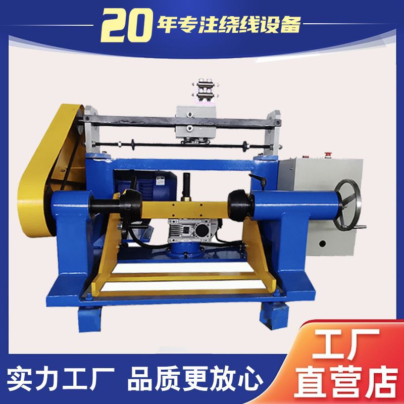 收线机复缠线组电线机成圈机自动扁线排线卷绕机钢丝绳绕绳机绕线