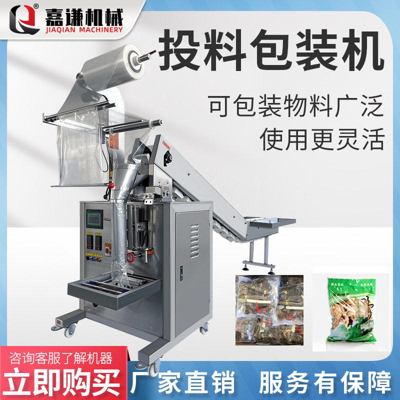嘉谦人工投料全自动包装机 立式花茶茶叶分装机 定量茶叶包装机,机械设备,其他机械设备,淘宝优惠券,粉丝福利购,淘宝优惠卷