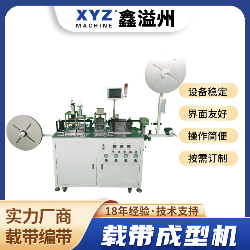 电子元件载带成型机,一出一一出多载带机按需开发SMT载带成套机器