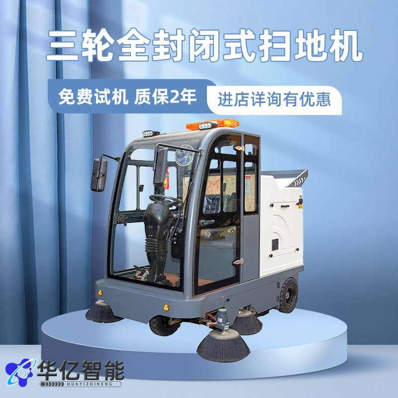 LN-2000三轮全封闭式扫地机驾驶式电动扫路车全封闭式吸尘扫路车,清洗/食品/商业设备,扫地机/擦地机/洗地机,淘宝优惠券,粉丝福利购,淘宝优惠卷