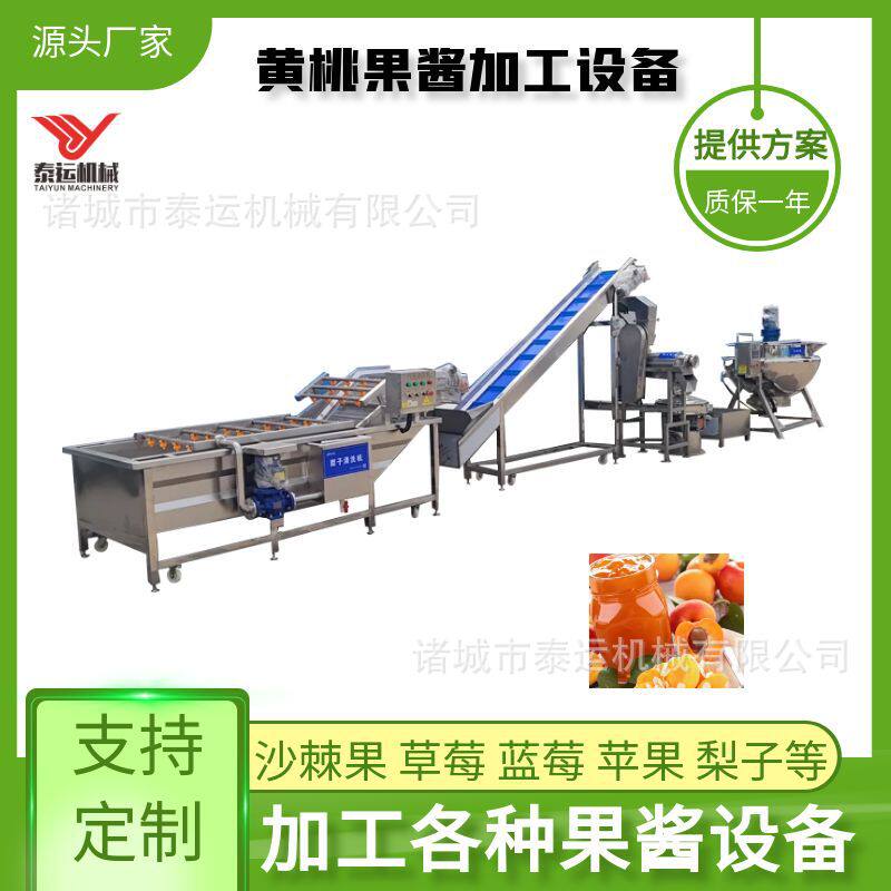 全套黄桃酱深加工设备中小型黄桃果酱生产线百香果果浆加工流水线