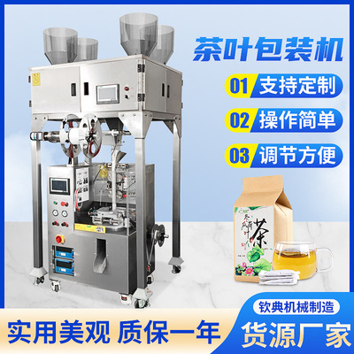 三角包袋泡茶包装机全自动多功能茶叶内外袋多物料花草茶包装机