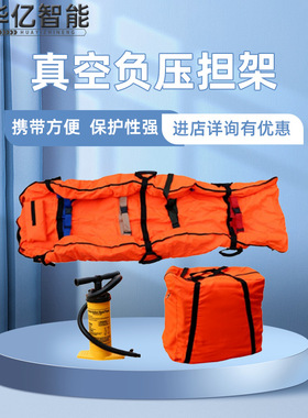 真空担架充气夹板肢体躯体固定气囊躯干夹板骨折保护气垫负压担架