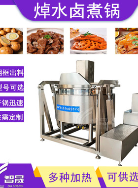 焯水锅不锈钢卤煮夹层锅 肉类熟食自动翻筐出料漂烫锅 卤蛋卤煮锅