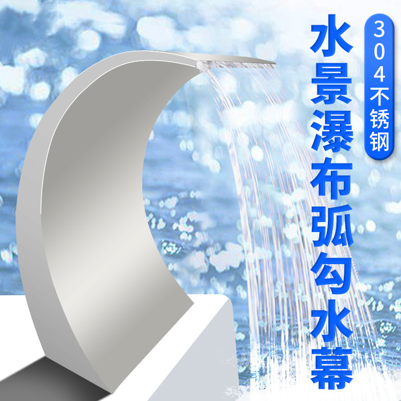 跨境热销泳池设备SPA喷泉 冲击浴拍打器不锈钢水幕弧钩泉水疗喷帘
