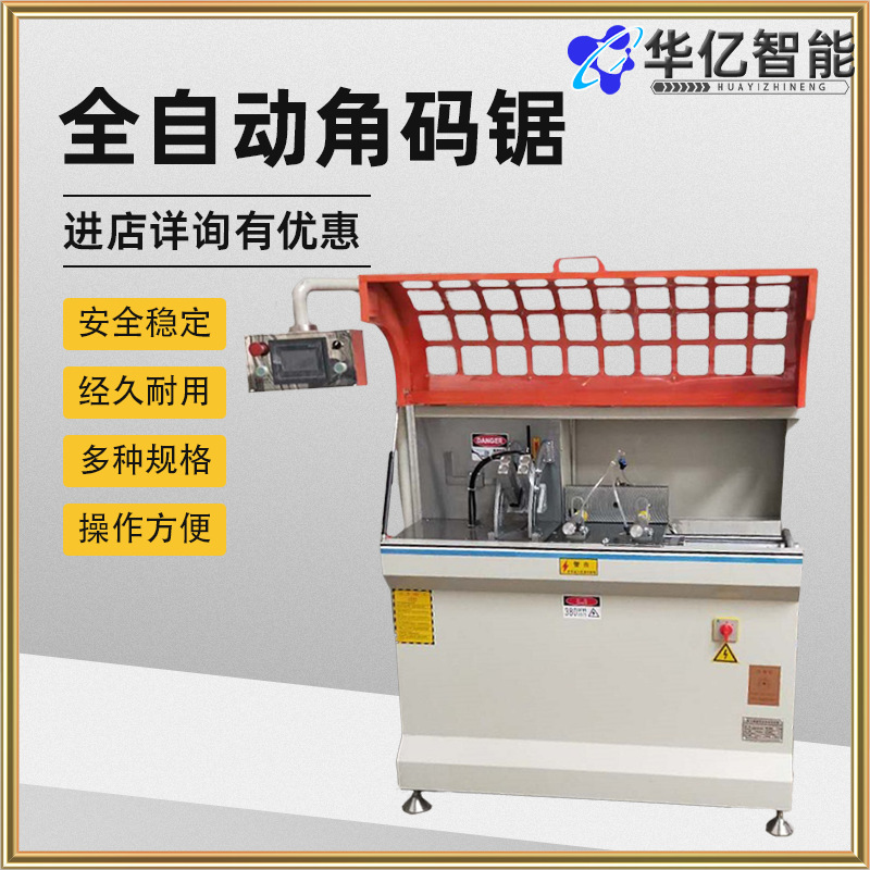 铝型材数控角码锯 断桥铝门窗设备 自动送料切割锯