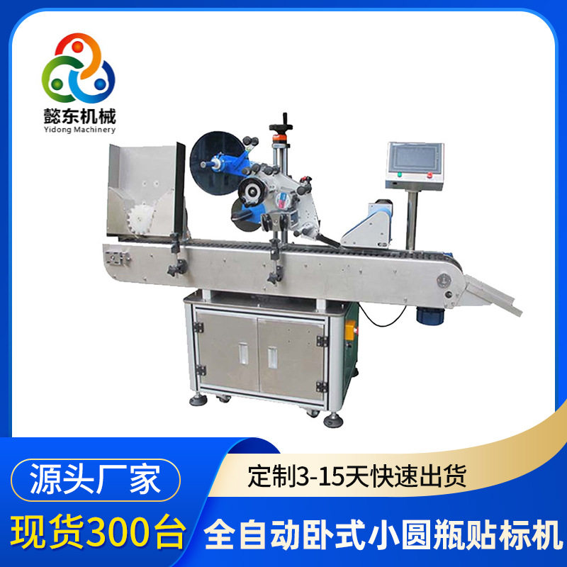 定制非标全自动灌装机产线 卧式贴标机 胶水瓶圆瓶自动选配拧盖机,机械设备,其他机械设备,淘宝优惠券,粉丝福利购,淘宝优惠卷