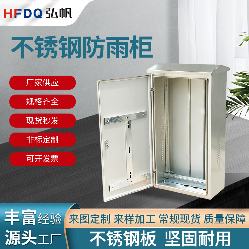 304室外明装挂墙设备控制箱201不锈钢防雨柜户外不锈钢配电箱