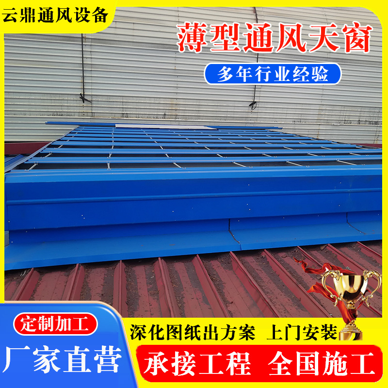 屋脊自然通风器 大型厂房薄型通风天窗制作 开敞式启闭式通风气楼