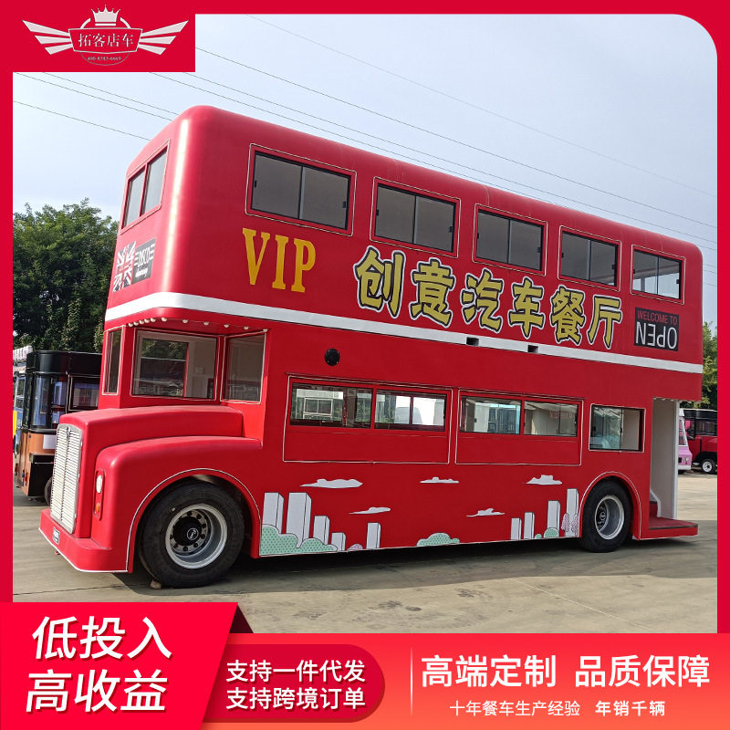 双层巴士餐车商用餐厅移动售货车多功能美食餐饮车网红酒吧咖啡车,五金/工具,美食车/早餐车/小吃车,淘宝优惠券,粉丝福利购,淘宝优惠卷