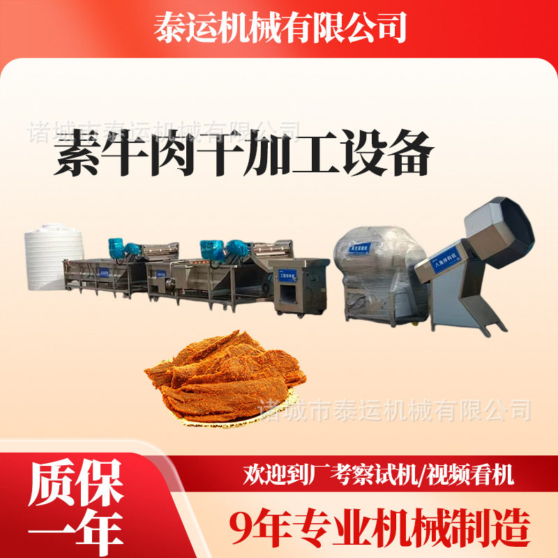 呼和浩特手撕牛肉干油炸生产线风干手撕牛肉干机器碳烤牛肉干设备
